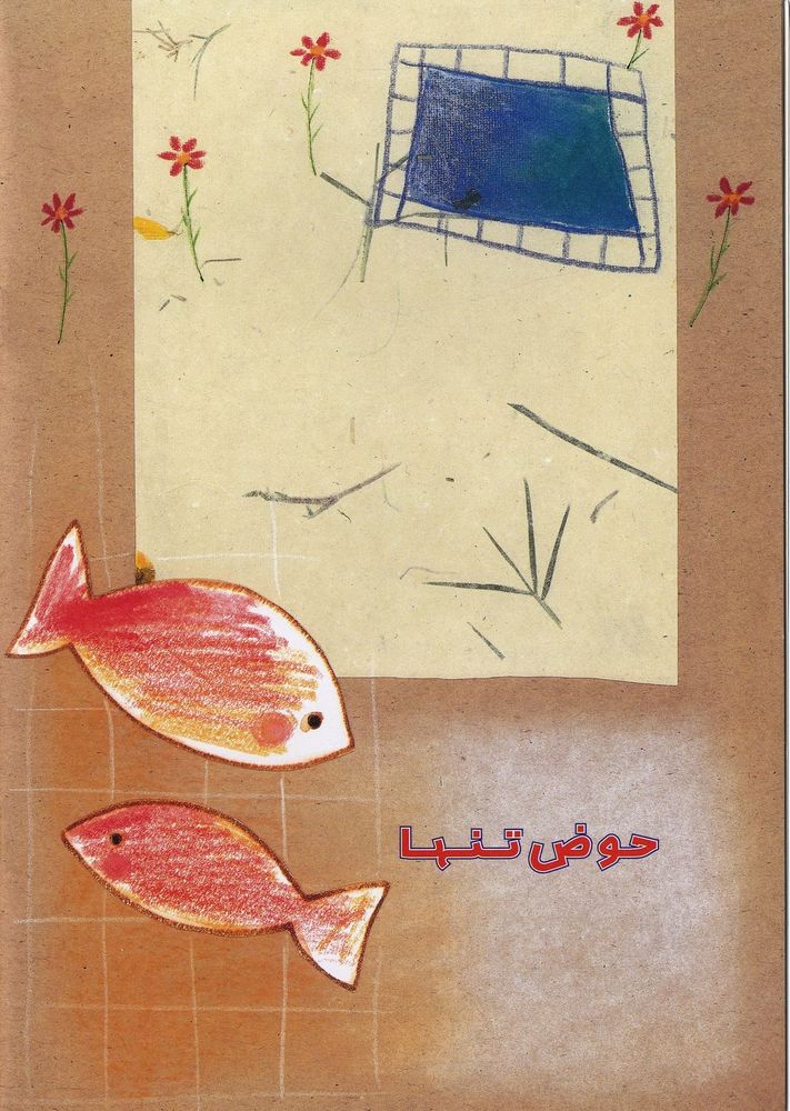 Scan 0016 of خانه ی قشنگ