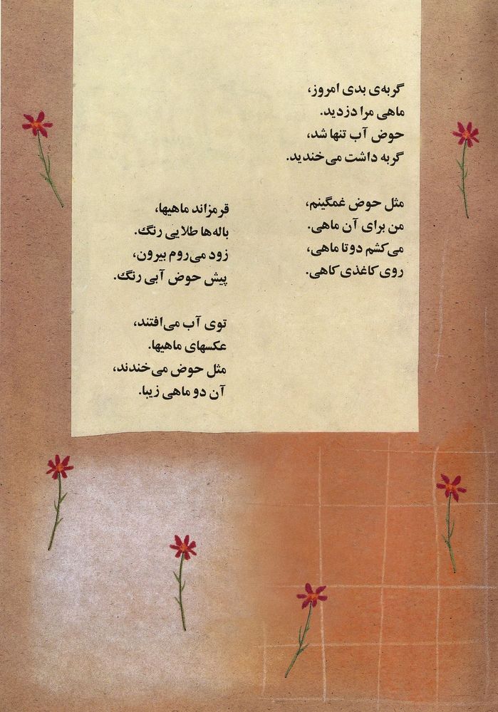 Scan 0017 of خانه ی قشنگ