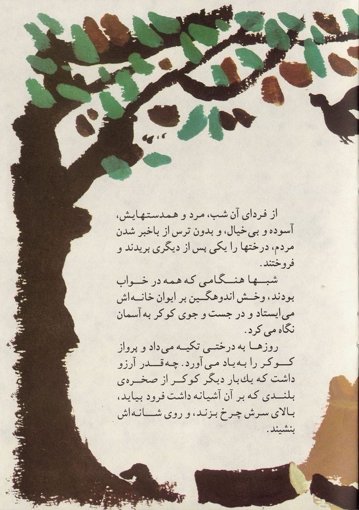 Scan 0023 of افسانه ي كوير