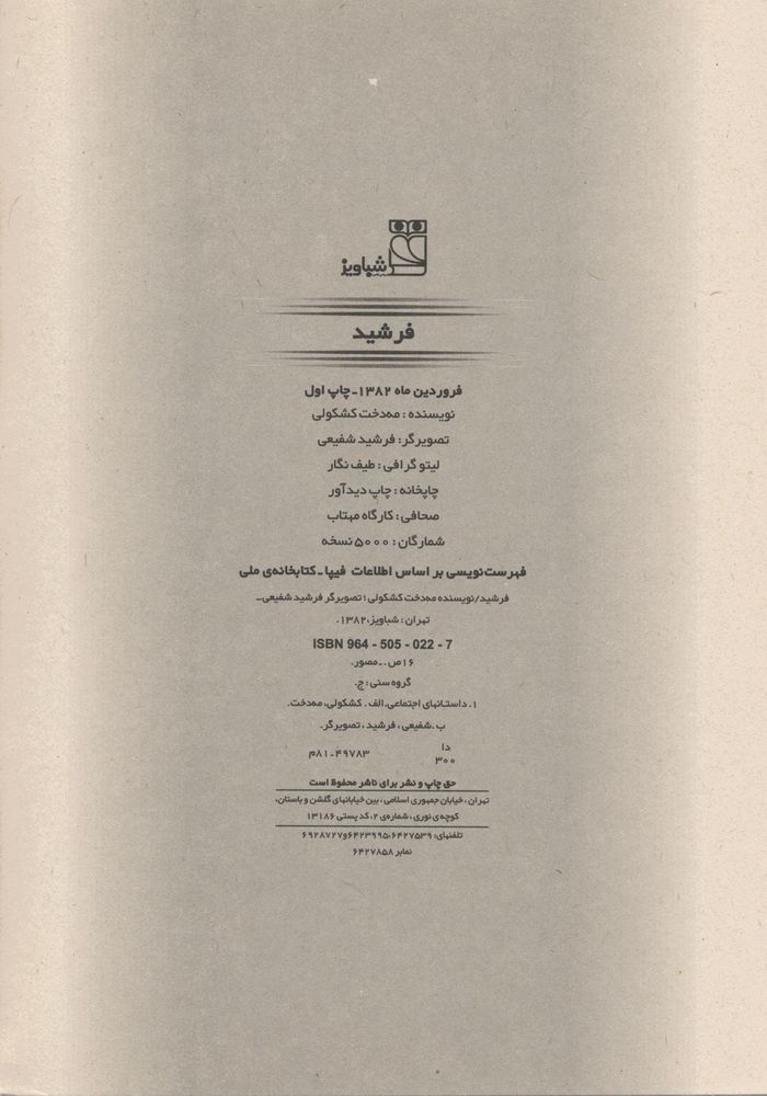 Scan 0004 of فرشيد