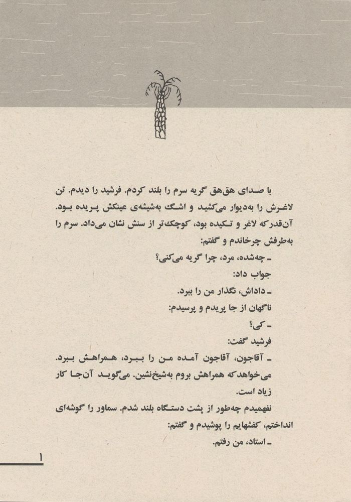 Scan 0005 of فرشيد