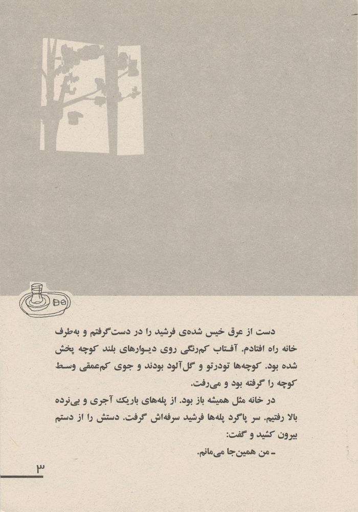 Scan 0007 of فرشيد