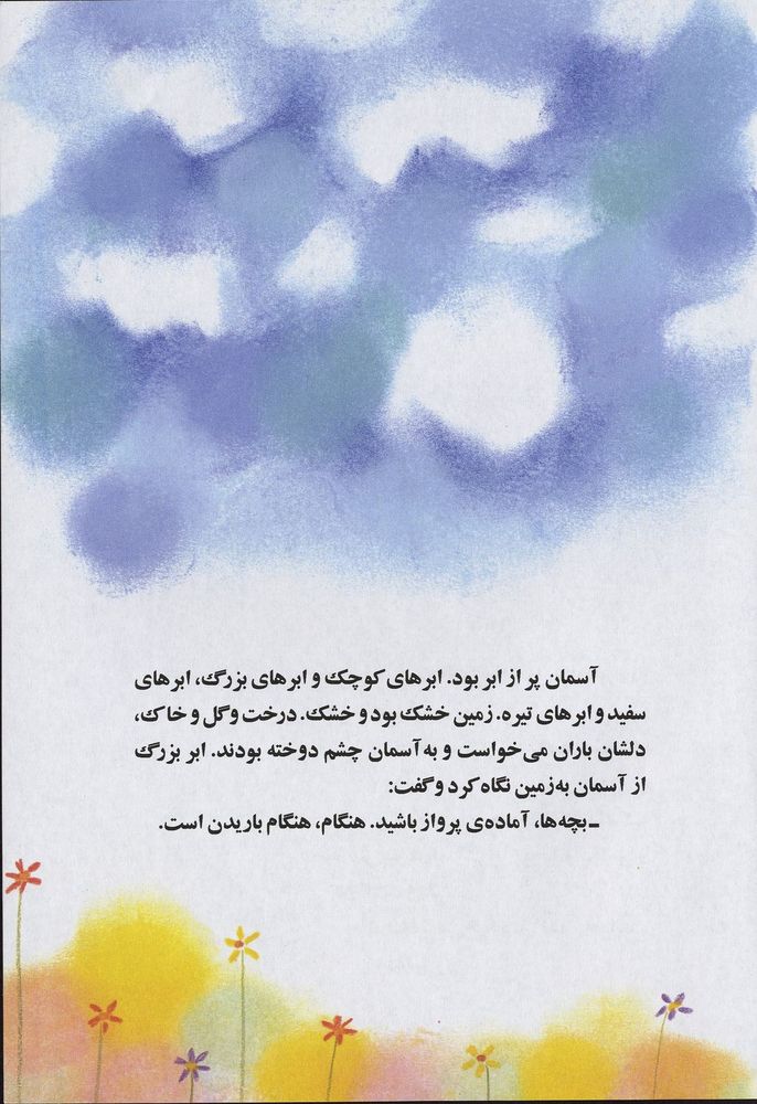 Scan 0005 of نه ستاره، نه ابر