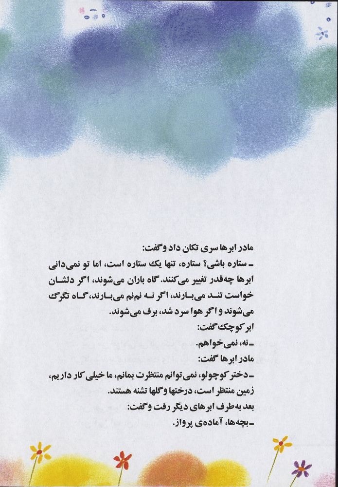 Scan 0012 of نه ستاره، نه ابر