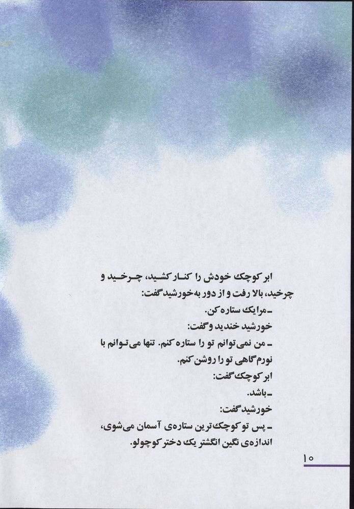 Scan 0014 of نه ستاره، نه ابر