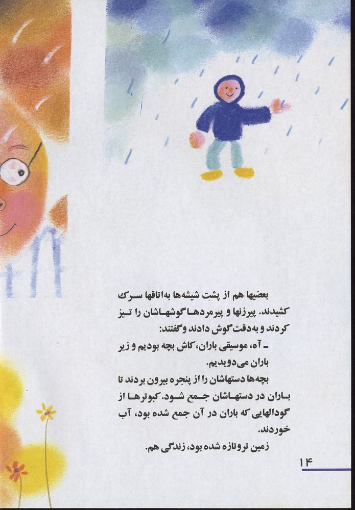 Scan 0018 of نه ستاره، نه ابر