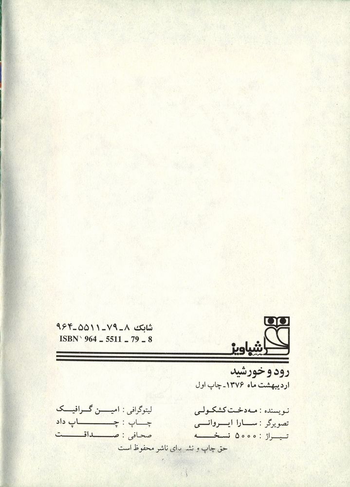 Scan 0004 of رود و خورشيد