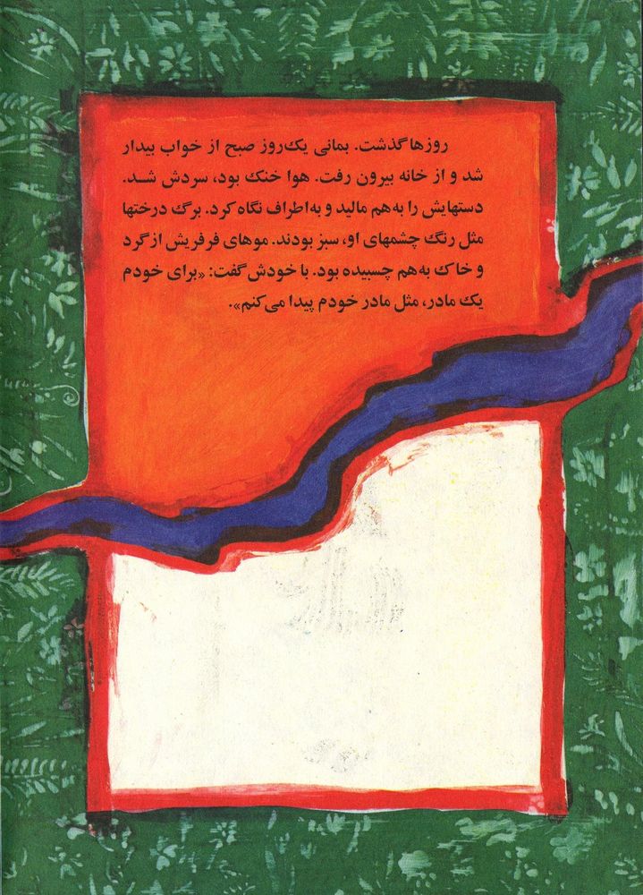 Scan 0008 of رود و خورشيد