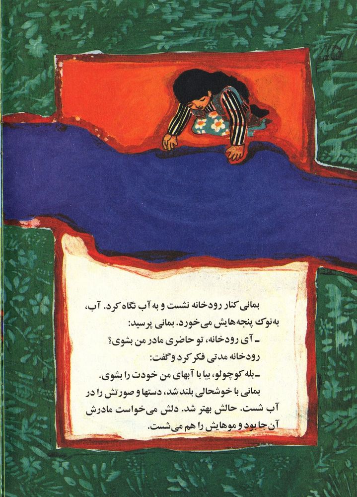 Scan 0012 of رود و خورشيد