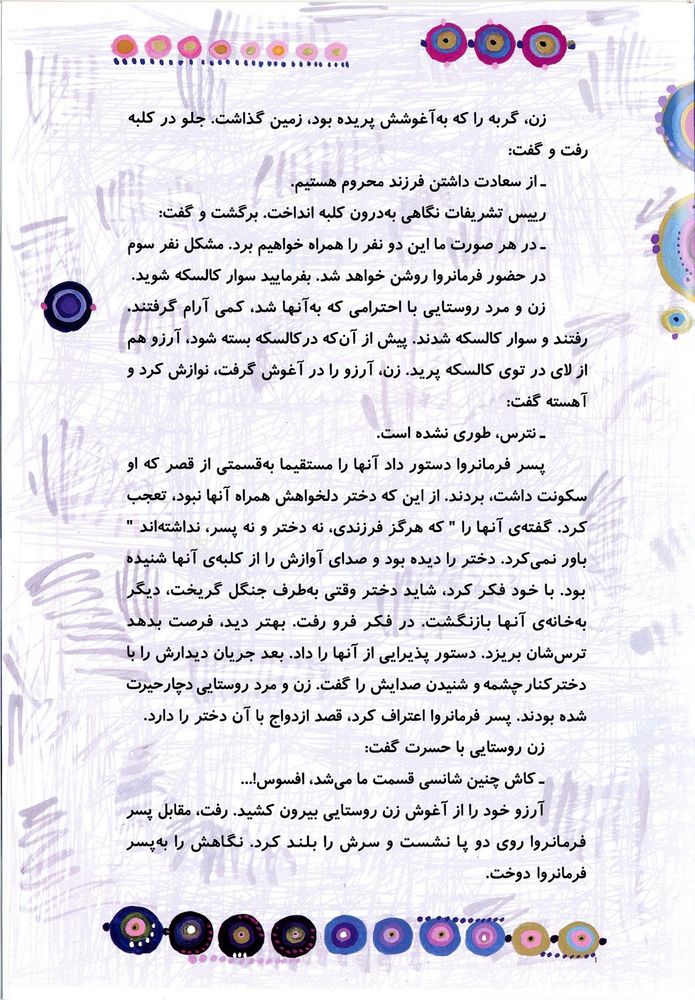 Scan 0025 of عروس پابرهنه