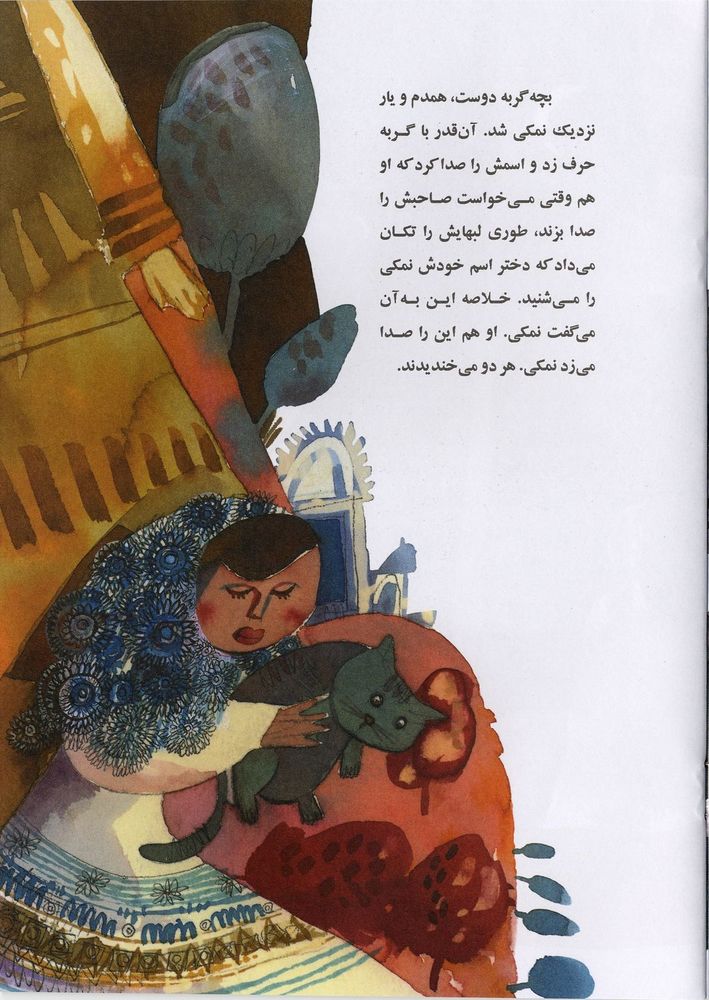 Scan 0009 of شکری، عسلی، نمکی