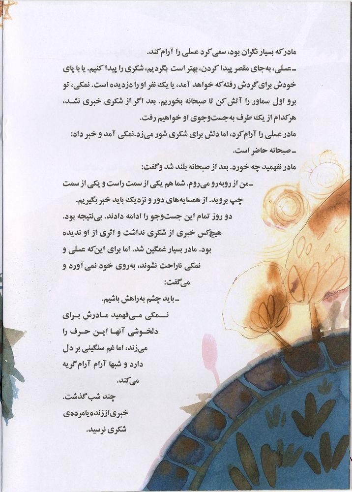 Scan 0014 of شکری، عسلی، نمکی