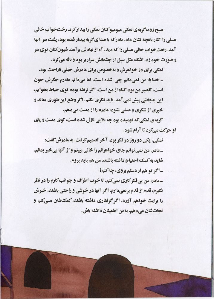 Scan 0016 of شکری، عسلی، نمکی