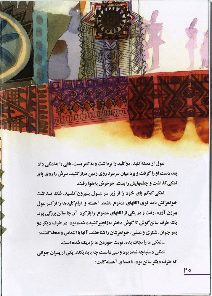 Scan 0024 of شکری، عسلی، نمکی