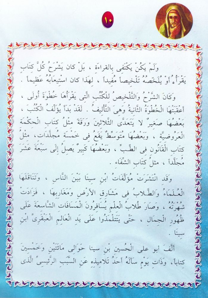 Scan 0012 of ابن سينا