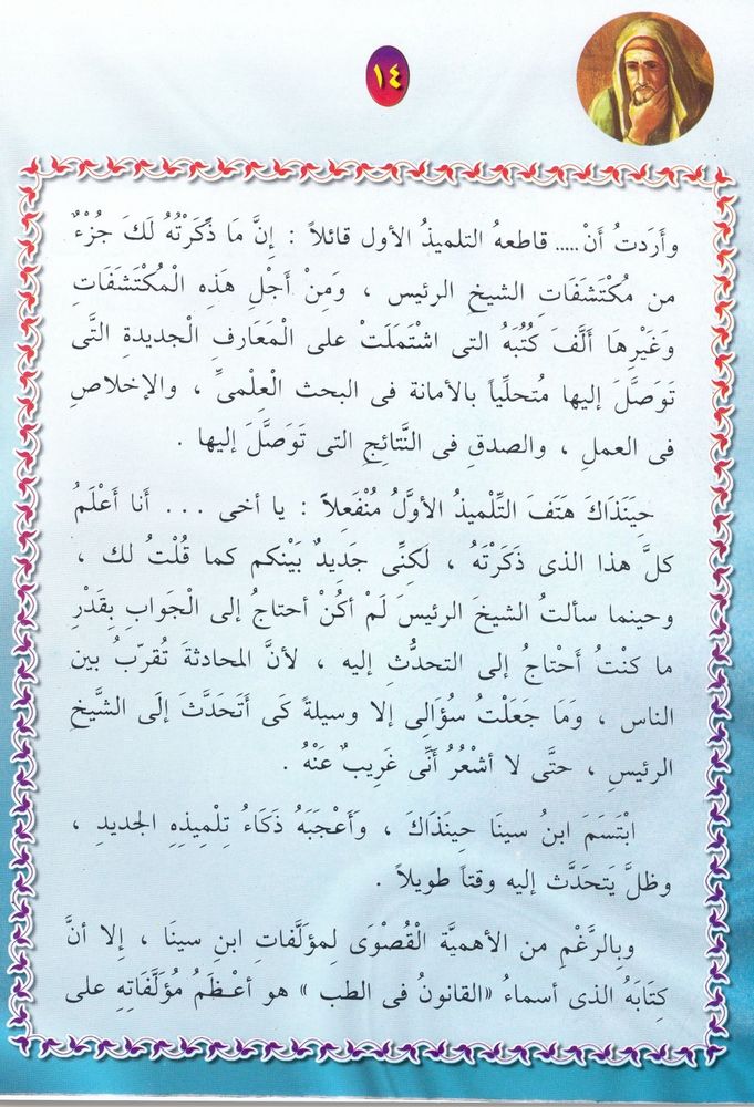 Scan 0016 of ابن سينا