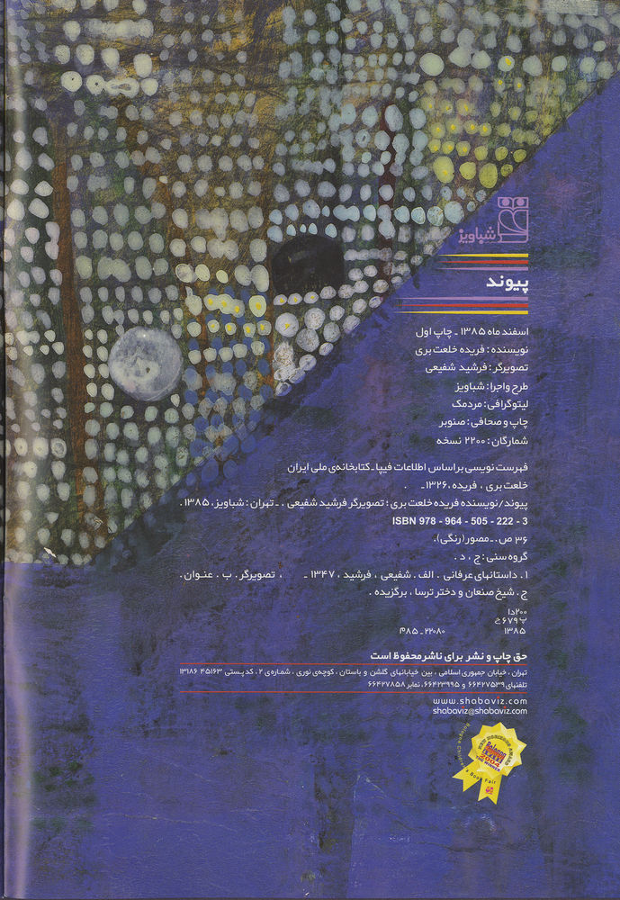Scan 0004 of پيوند