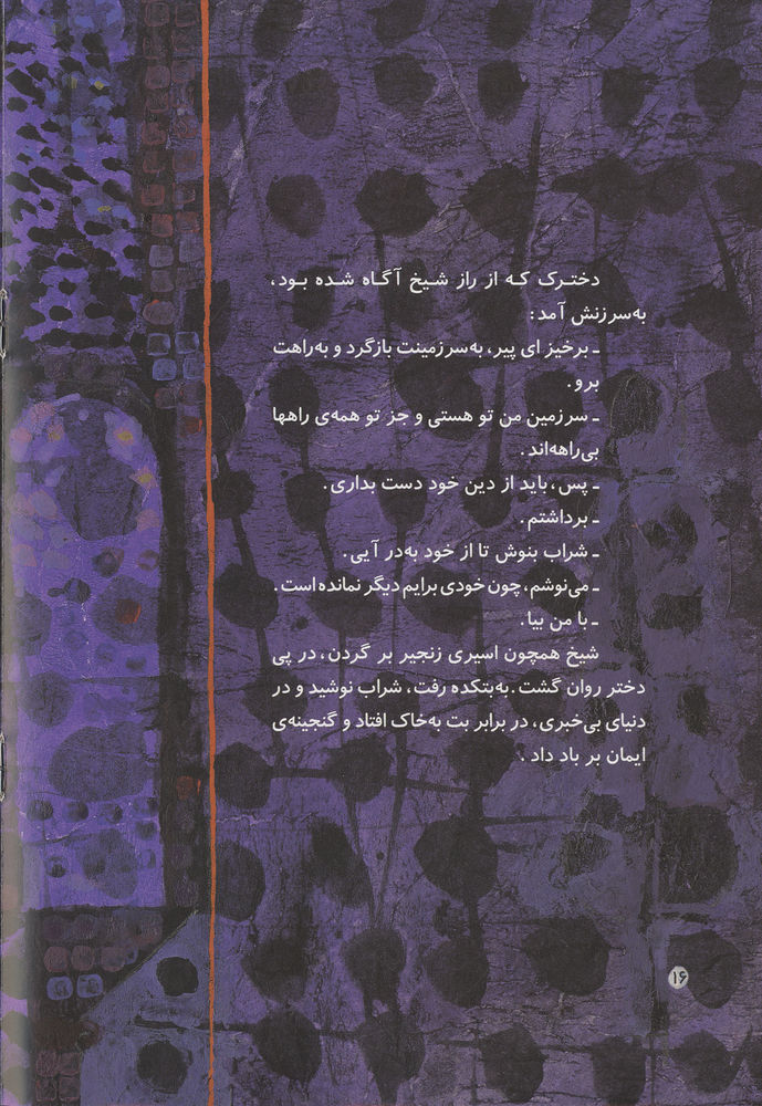 Scan 0020 of پيوند