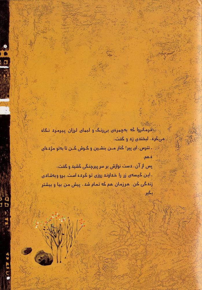 Scan 0025 of پير چنگي