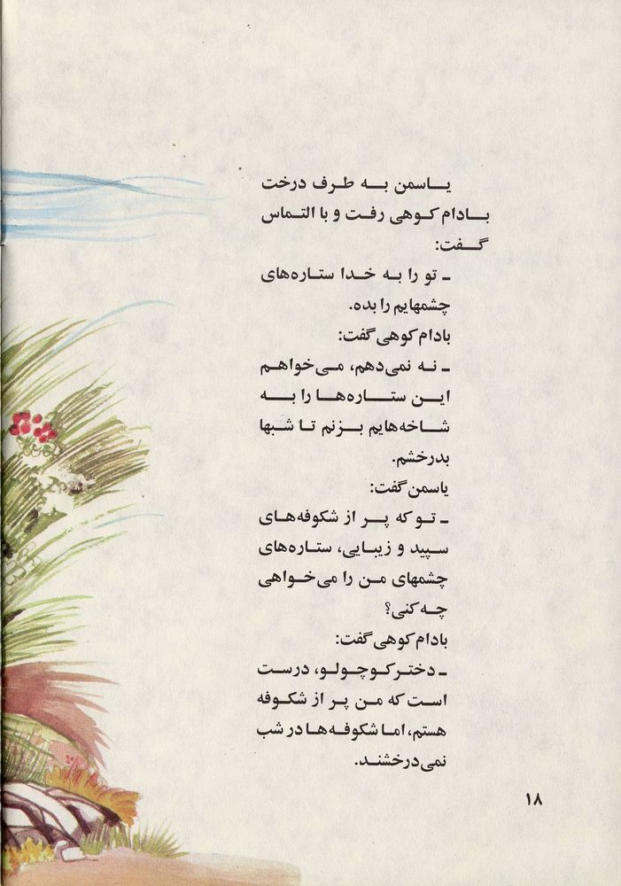 Scan 0022 of اشك و آب