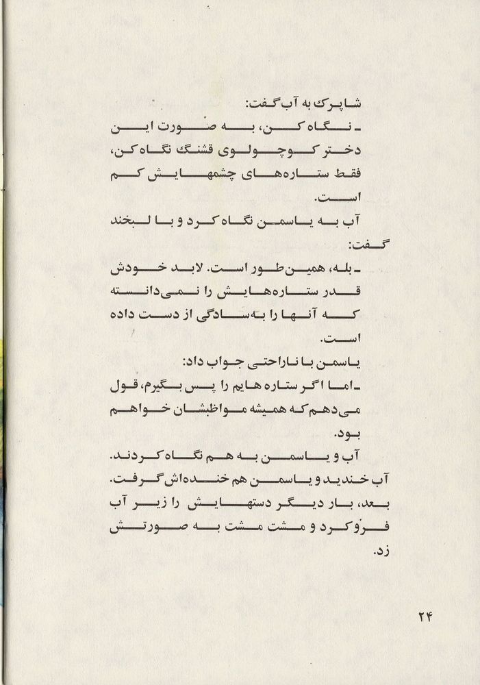 Scan 0028 of اشك و آب