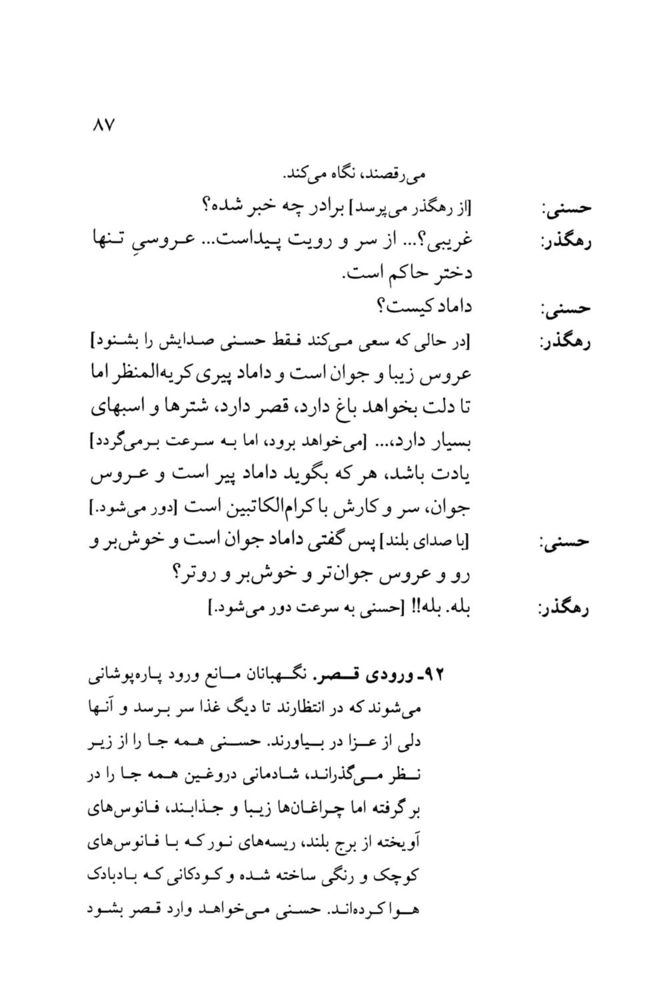 Scan 0089 of افسانه تنبل قهرمان