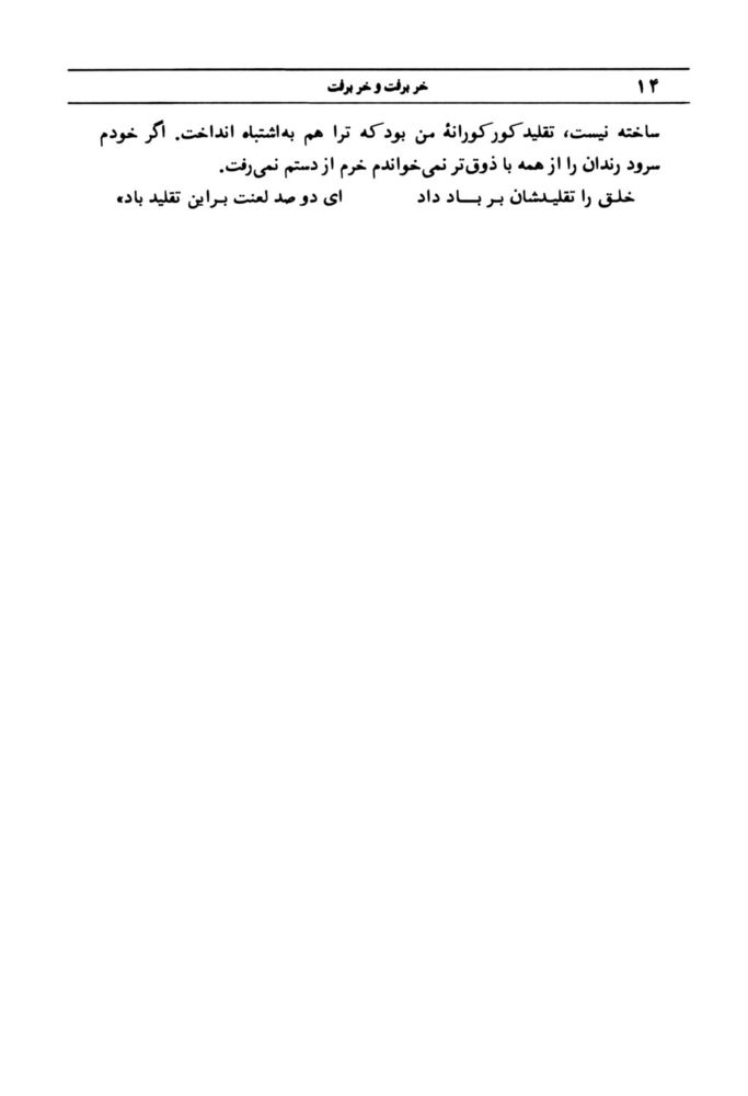 Scan 0020 of قصه‌هاي مثنوي مولوي