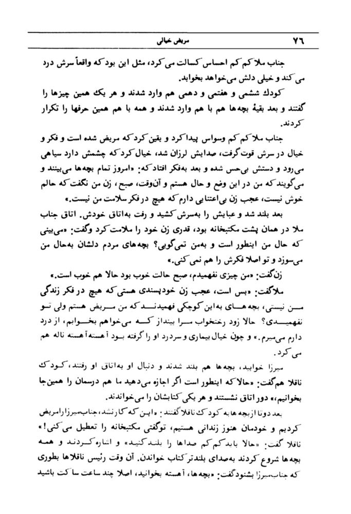 Scan 0082 of قصه‌هاي مثنوي مولوي