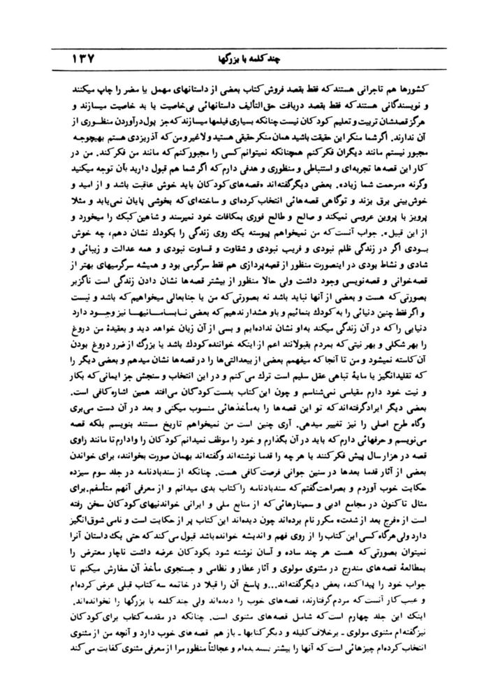 Scan 0143 of قصه‌هاي مثنوي مولوي