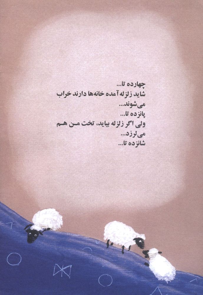 Scan 0022 of شاید