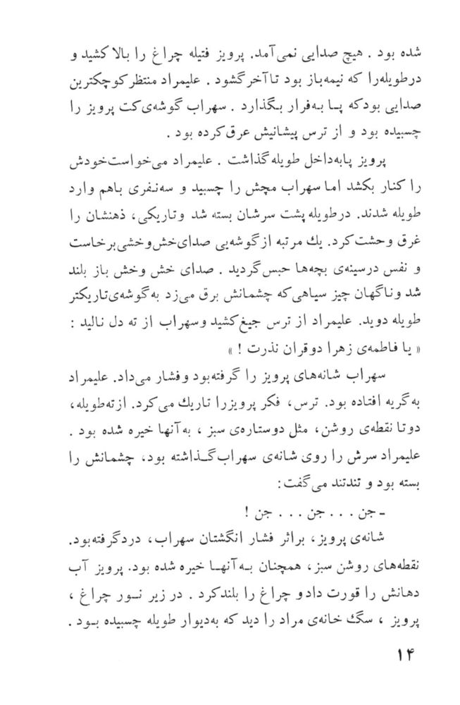 Scan 0014 of مردان فردا