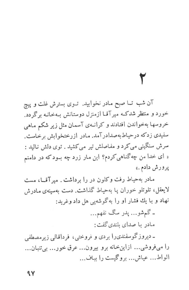 Scan 0097 of مردان فردا