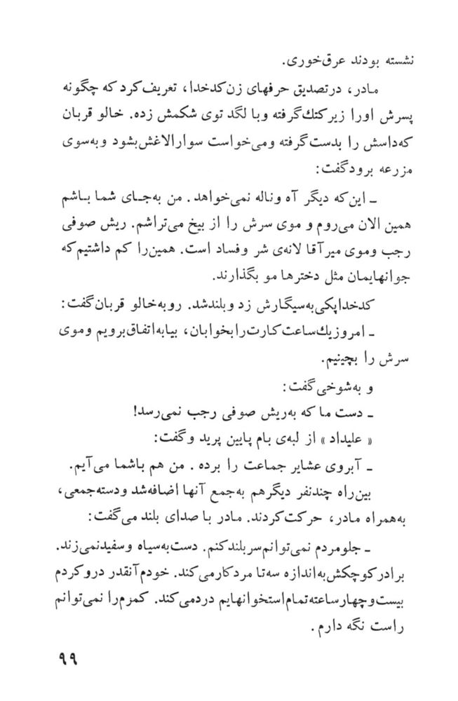 Scan 0099 of مردان فردا