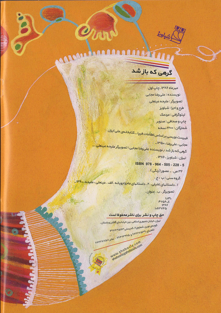 Scan 0004 of گرهي كه باز شد