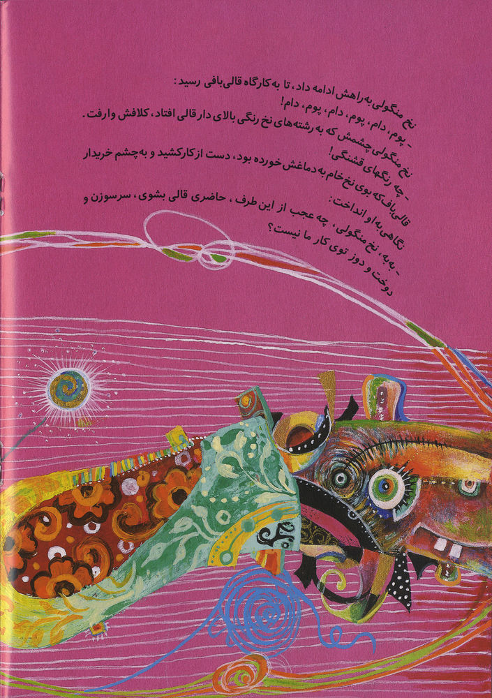 Scan 0018 of گرهي كه باز شد