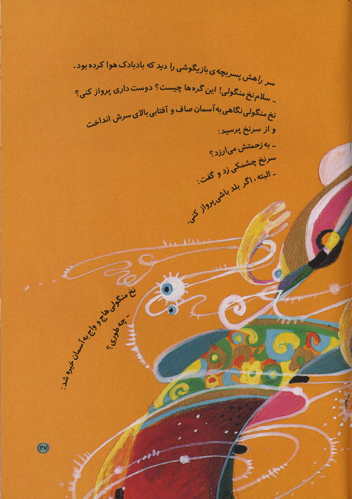 Scan 0031 of گرهي كه باز شد