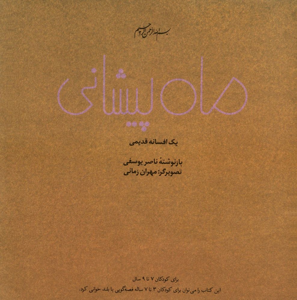 Scan 0003 of ماه پيشاني