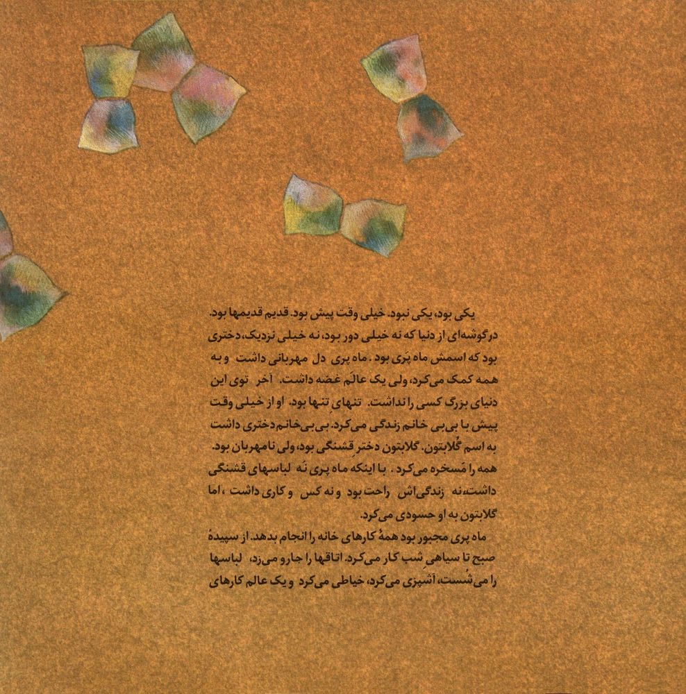 Scan 0005 of ماه پيشاني