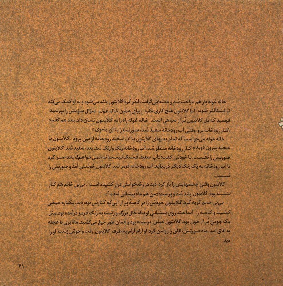 Scan 0023 of ماه پيشاني