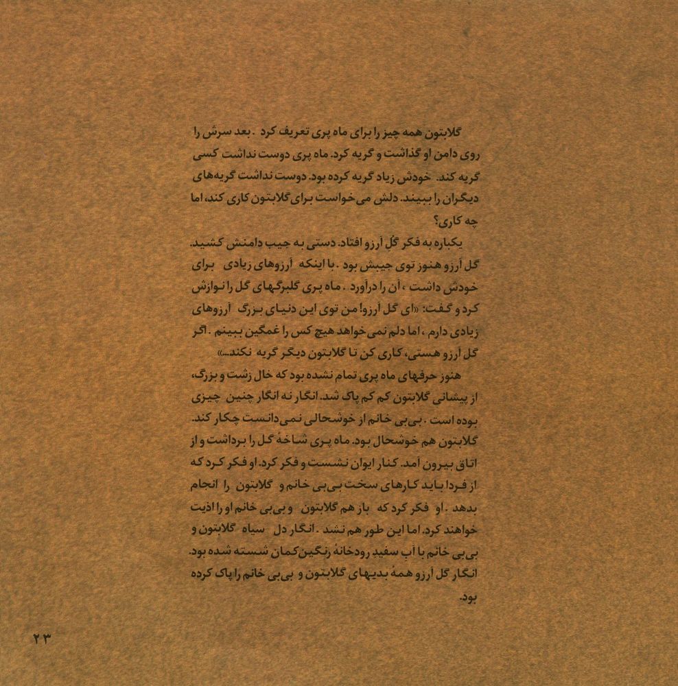 Scan 0025 of ماه پيشاني