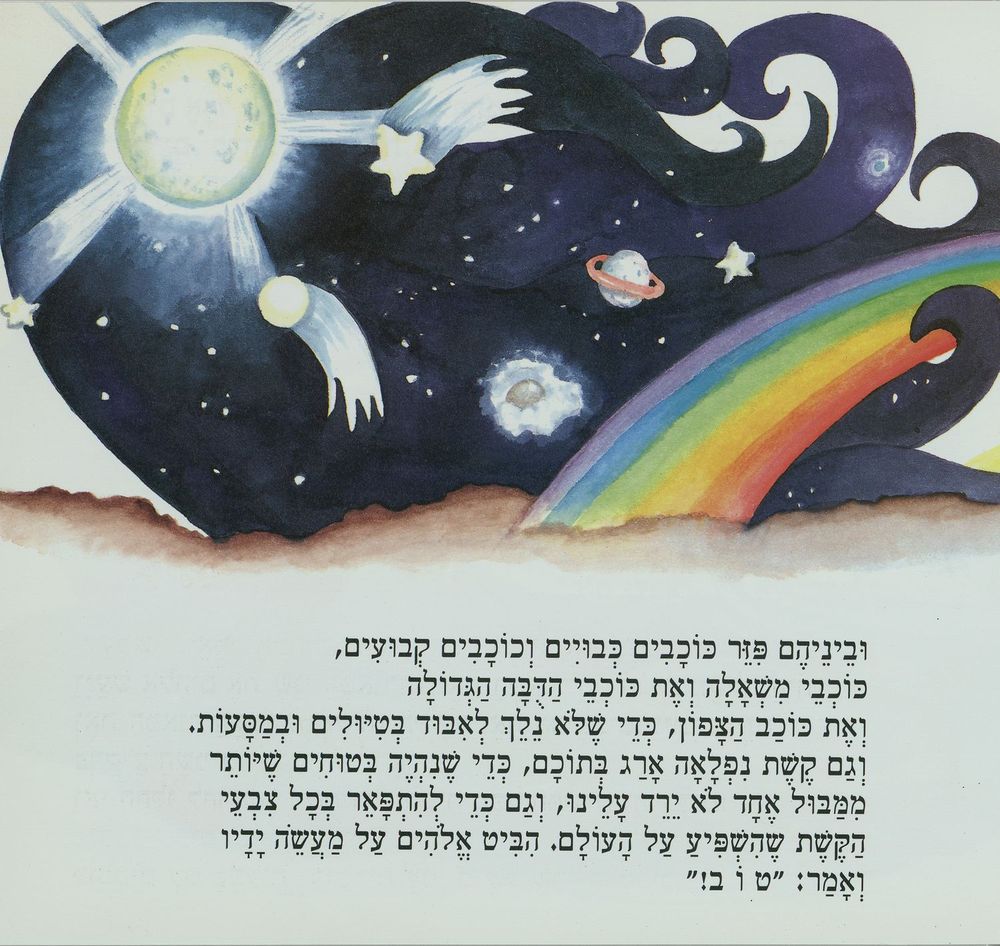 Scan 0017 of ששה ימי בריאה