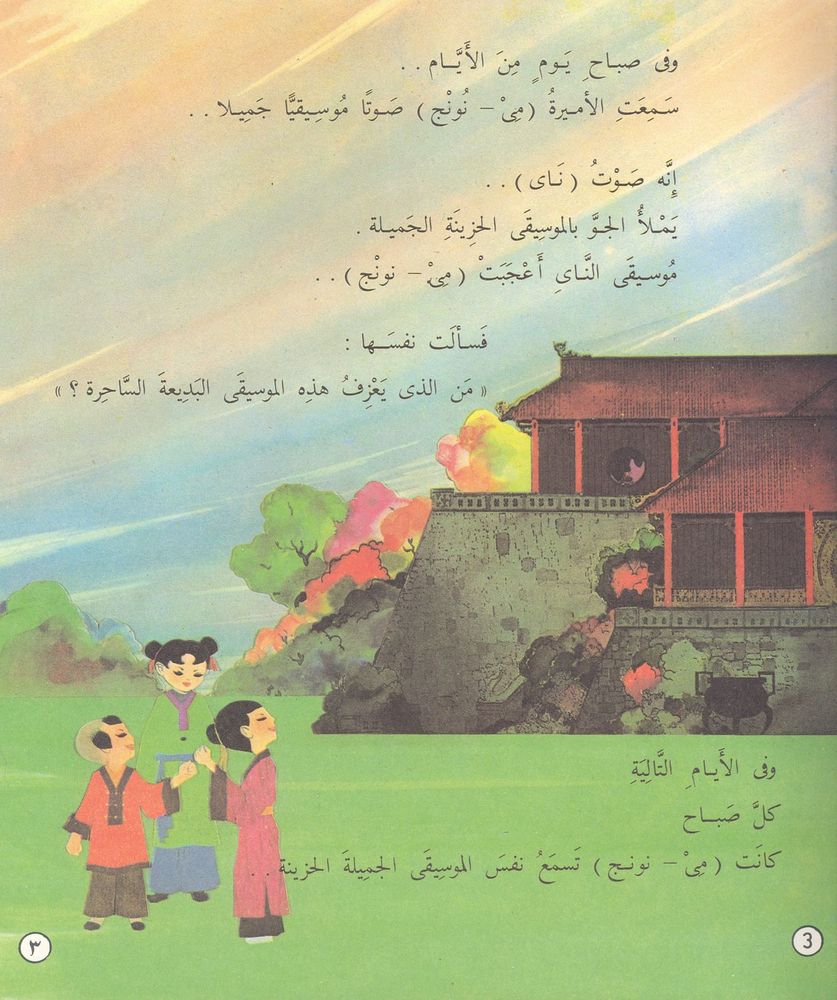 Scan 0020 of قصص عالمية للأطفال