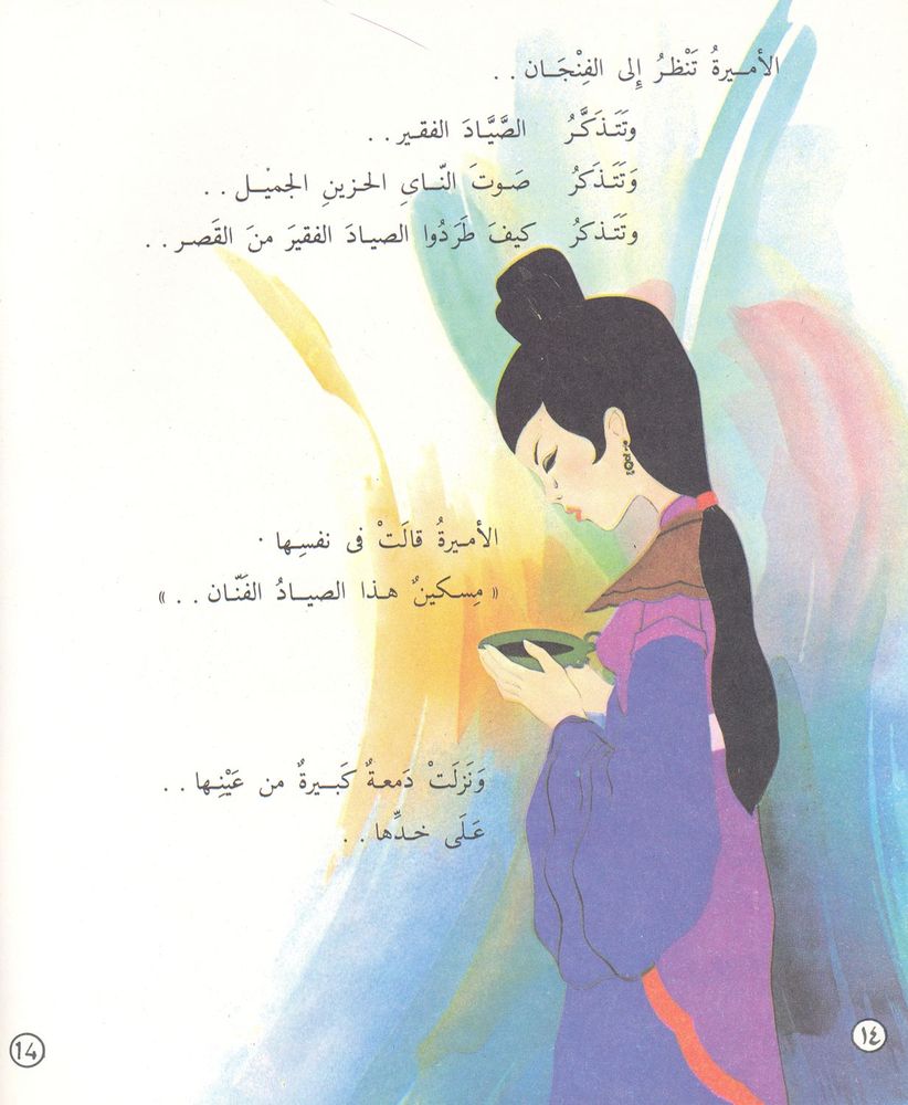 Scan 0031 of قصص عالمية للأطفال