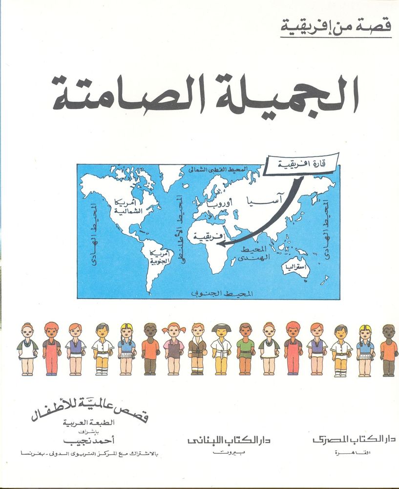 Scan 0034 of قصص عالمية للأطفال