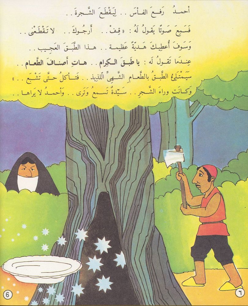 Scan 0087 of قصص عالمية للأطفال
