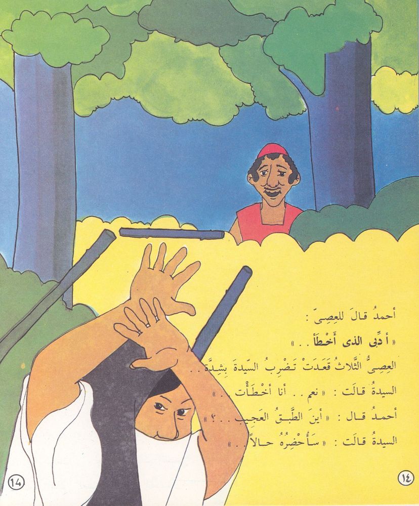 Scan 0095 of قصص عالمية للأطفال