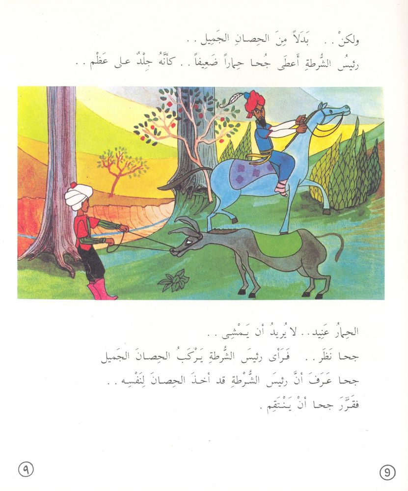 Scan 0106 of قصص عالمية للأطفال