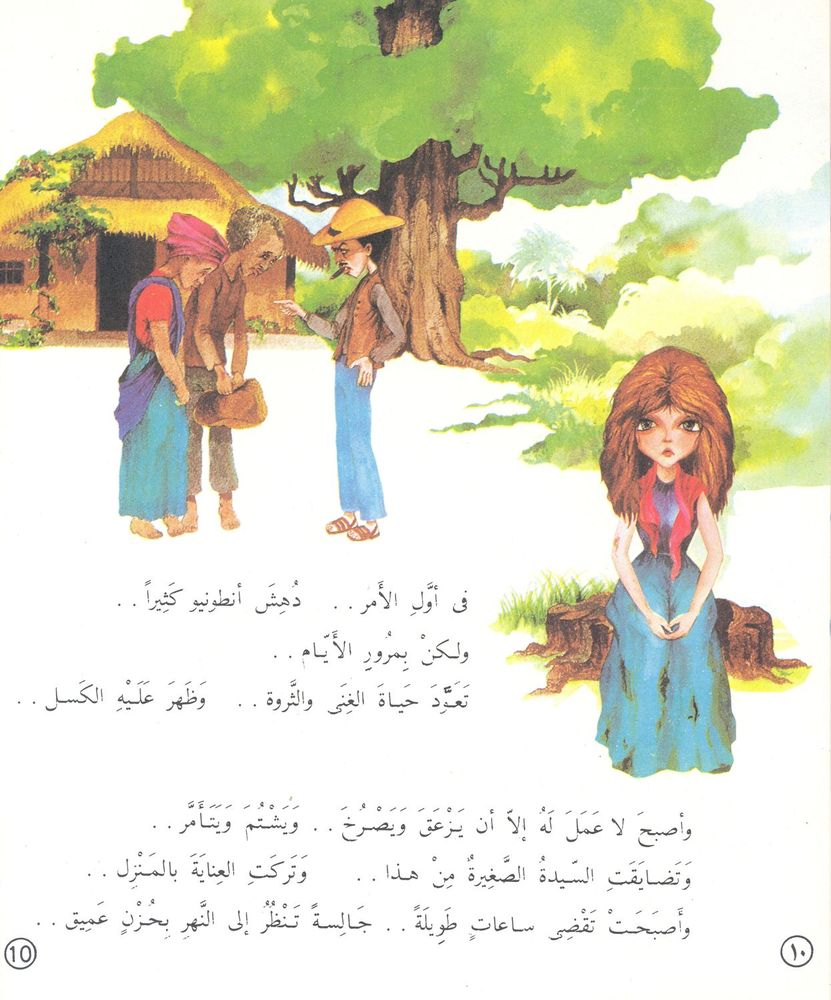 Scan 0123 of قصص عالمية للأطفال