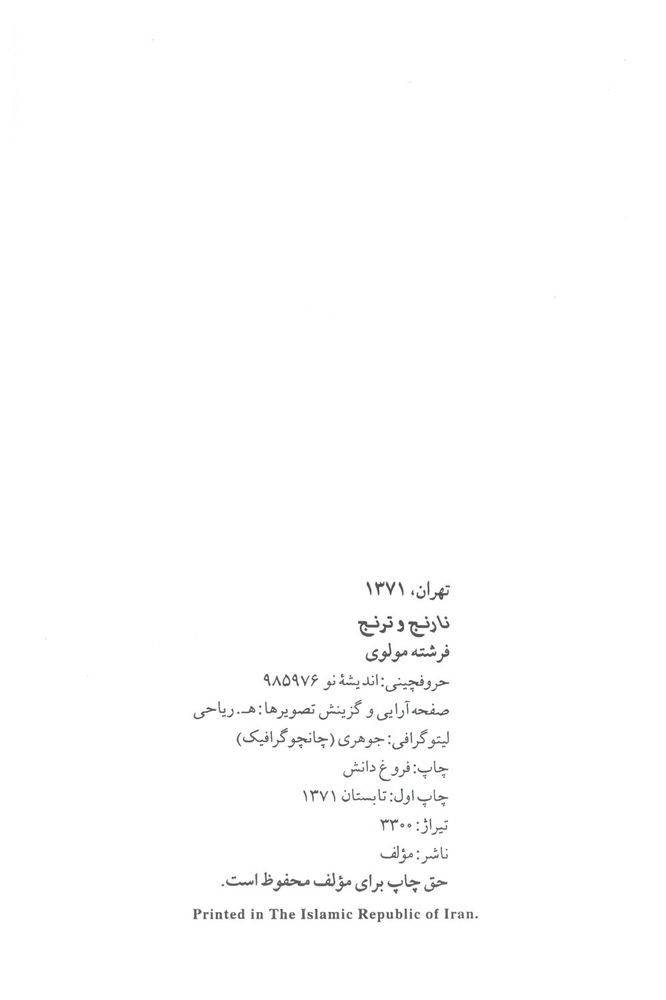 Scan 0004 of نارنج و ترنج
