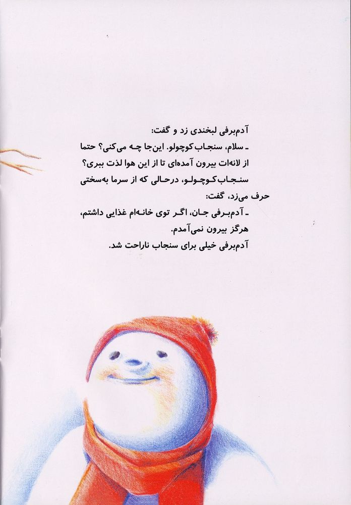 Scan 0018 of آدم برفي و مترسك